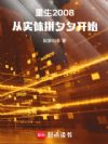 2008ʵƴϦϦʼ